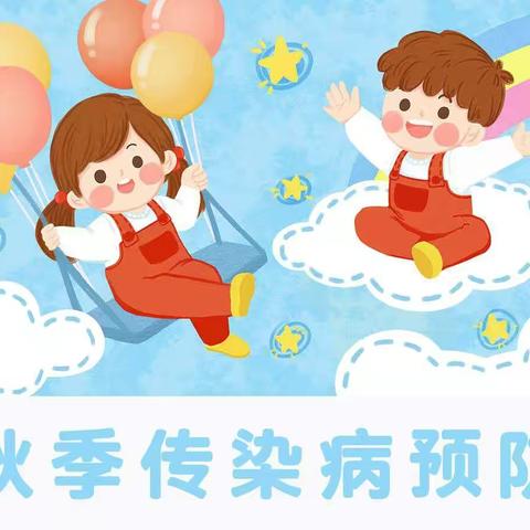 小太阳幼儿园传染病预防小贴士💌