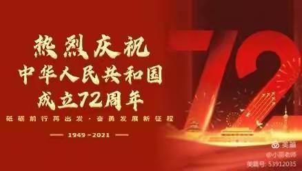 凌河大江幼儿园2021年国庆节假期安全致家长的一封信