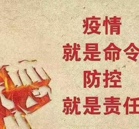 北辰支行疫情防控倡议书