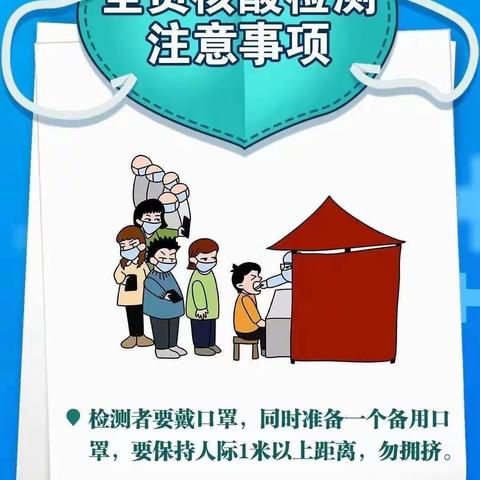 携手抗疫 破封迎春 ——广阳二幼核酸检测安全提示（三）