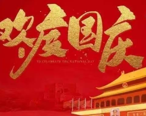 我和祖国共同成长——平南小学国庆活动