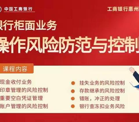 广东惠州惠东支行举办柜面业务操作风险防范与控制专题培训