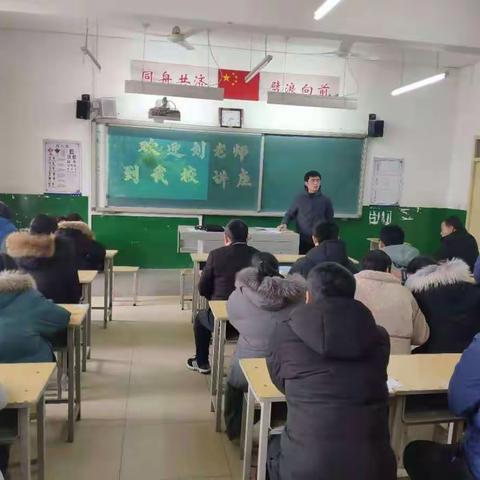 淀南中学寒假安全会议暨教师业务提升培训