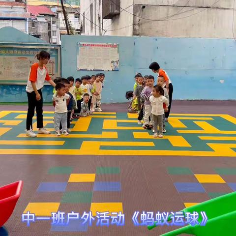 爱心幼儿园中一班户外活动记录-《蚂蚁运球》