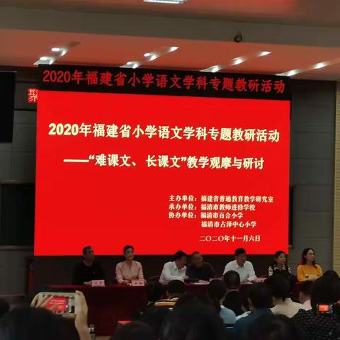 砥砺前行，花开无声——记“福建省小学语文学科专题教研活动”