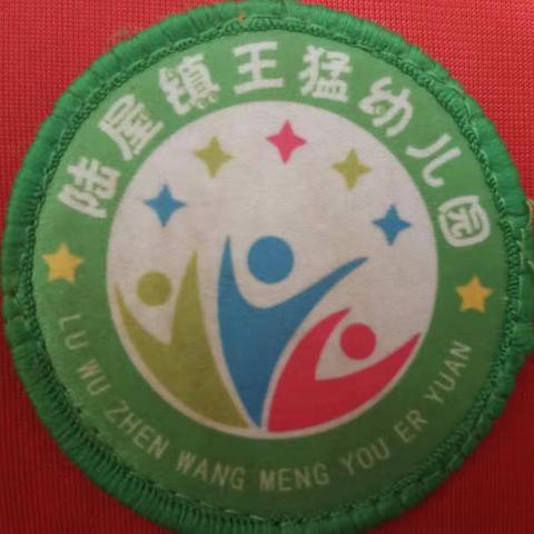 陆屋镇王猛小学幼儿园2021春季学期招生啦～