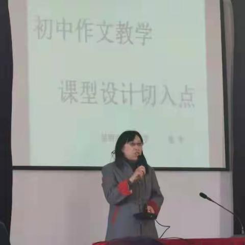 2019级中文兼历史兼音乐班名师讲坛及教育见习篇之初中作文教学——课型设计切入点