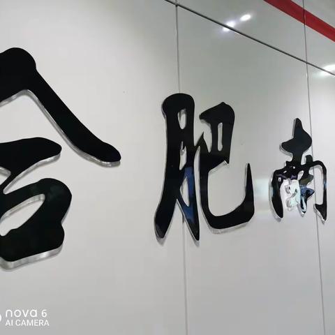 华东四大高铁枢纽站之一