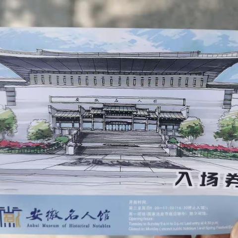 安徽名人馆—合肥打卡（五）