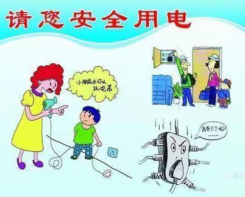 海口市博爱幼儿园小二班《防触电》安全过冬