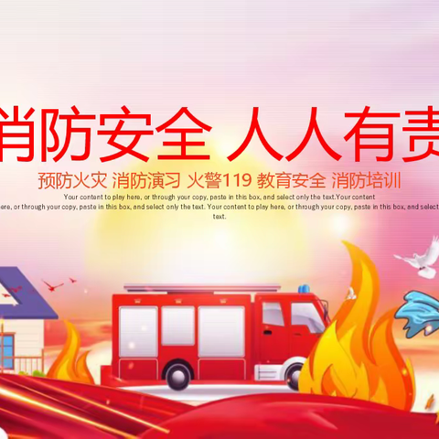 海口市博爱幼儿园小二班“安全消防演练”