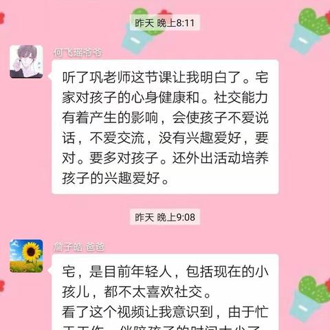 鲍小六2班《如何破解网络时代“宅男”、“宅女”的现象》家长体会