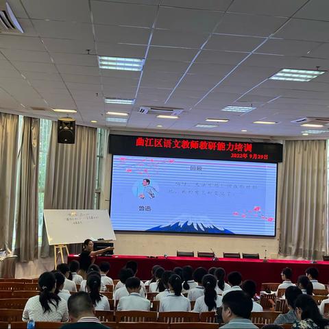 拾得秋阳一缕缕，自有丹桂满庭芳——记曲江区初中语文教师教研能力培训活动