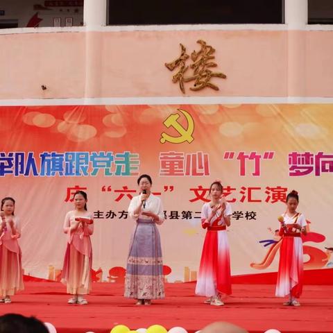 高举队旗跟党走  童心“竹”梦向未来 ——庆“六一”活动