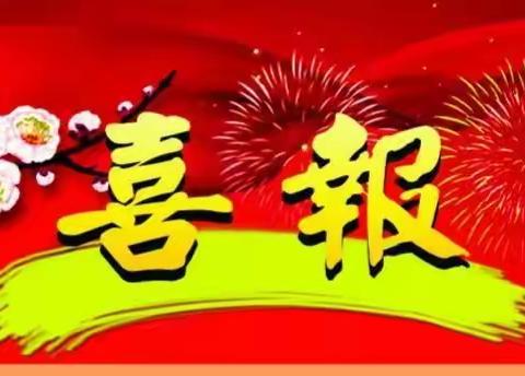 【喜报】热烈祝贺延安慧泽小学三位老师荣获2020年延安市学科带头人、教学能手荣誉称号