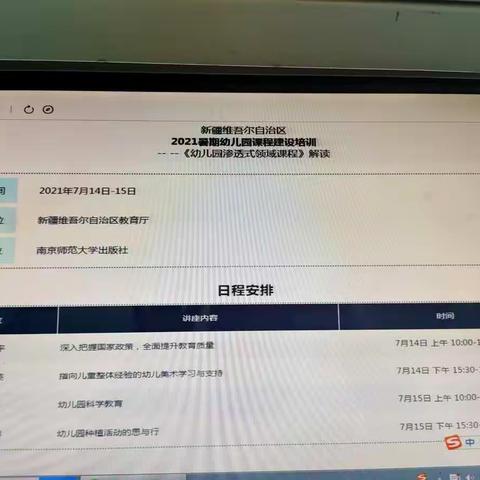 学无止境，活到老学到老——阔克铁热克乡暑期幼儿园课程建设培训活动