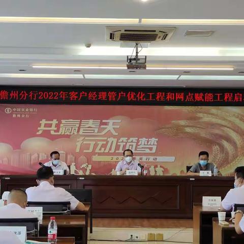 儋州分行召开2022年深化推进管户优化和网点赋能工程启动会的简报