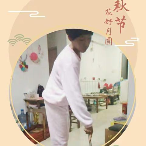 2018中秋节，我长大了