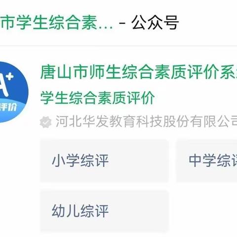 综合素质评价系统助力学生“别样精彩” ——韩城二小综合素质评价系统全面推进简记