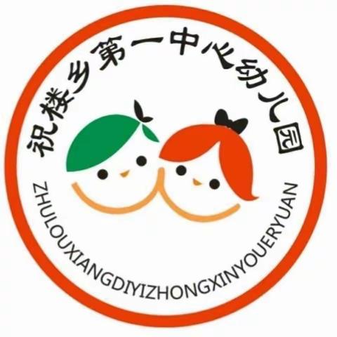 冬至冬至❤幸福必至——祝楼乡第一中心幼儿园祝大家冬至快乐