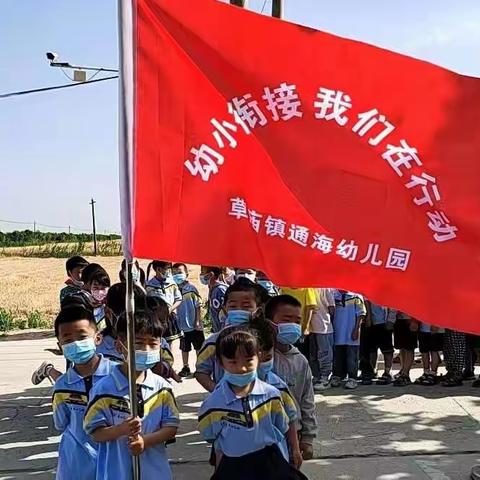 草庙镇通海幼儿园2022年秋季招生开始了