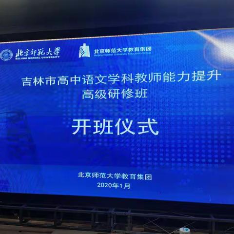 吉林市普通高中语文学科能力提升研修班简报第一篇