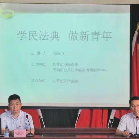 团区委开展“学民法典 做好青年”活动