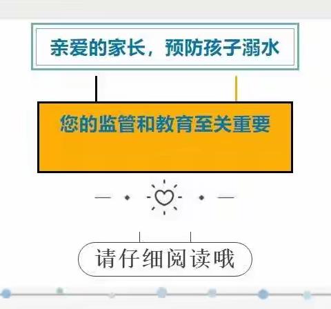 奥东幼儿园防溺水安全主题教育