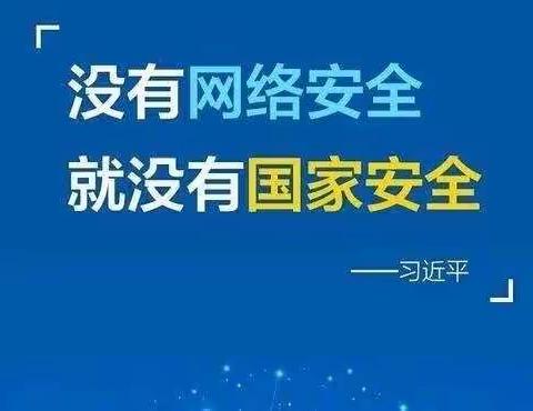 奥东幼儿园网络安全宣传周【网络安全始于心，安全网络践于行】