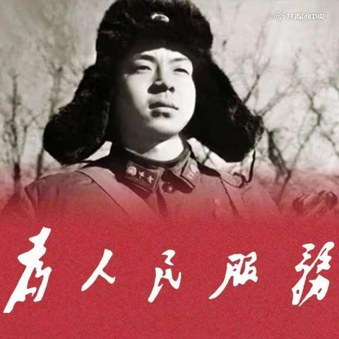 【新时代文明实践】“三月梨花处处开，雷锋精神代代传”