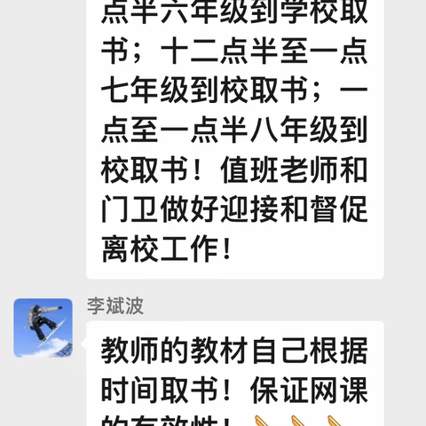 停课不停教  协作共提高​   —西张村镇第二初级中学八年级网课纪实