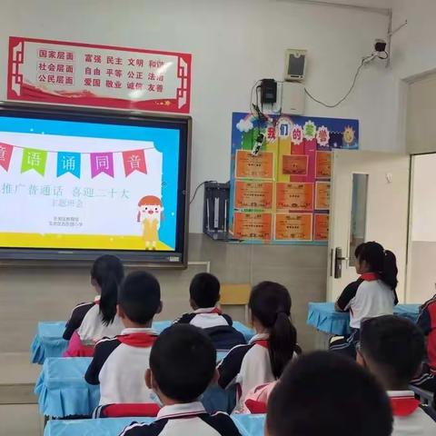 “推广普通话，喜迎二十大”四年级活动报道