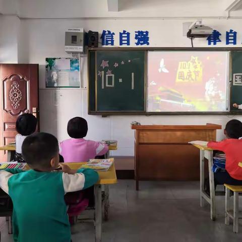 威远镇龙塘小学十一国庆爱国主题班会