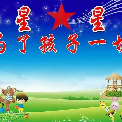 星星幼儿园快乐时光