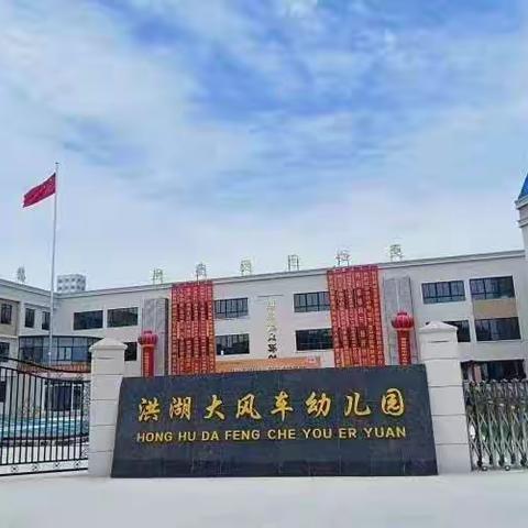 “一岁一礼、岁岁欢喜”大风车幼儿园小四班期末学习成果展示汇报🌟