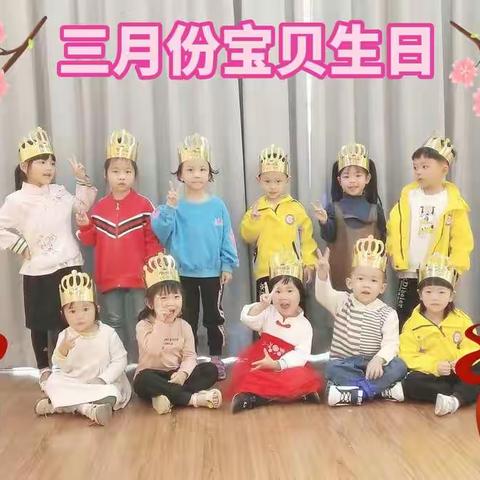 童星幼儿园三月份宝贝们生日会