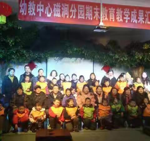 “师幼同心，携手前行”——磁涧分园幼小衔接二班2019―2020学年第一学期期末教育教学成果汇报