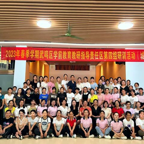 【巧搭幼小桥梁，共话科学衔接】2023年春季学期武鸣区学前教育教研指导责任区第四组研训活动（城南站）