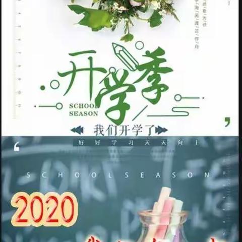 古培镇栗桥学校2020年春季入学须知