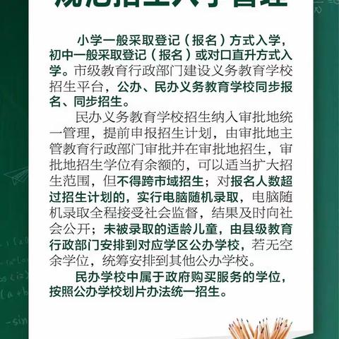 博达小学·带你读懂“小升初”