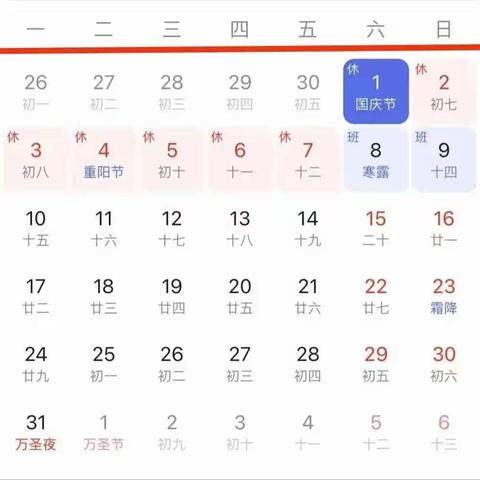 【浐灞教育·博达小学】——国庆放假温馨提示