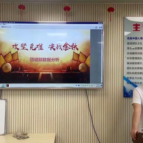 “坚定信念 全力以赴”团险专业化支公司9月4日周经营分析会动态