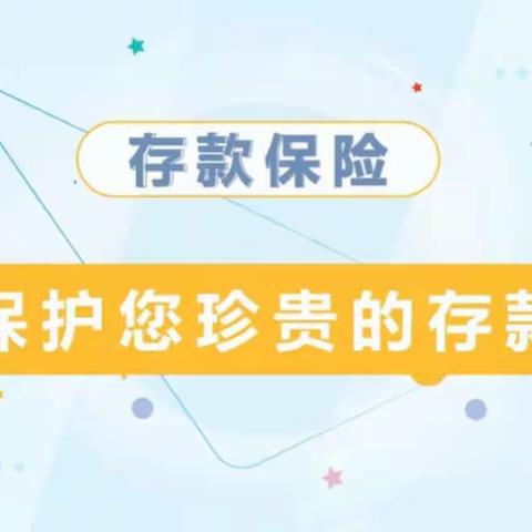 存款保险宣传 会昌支行在行动