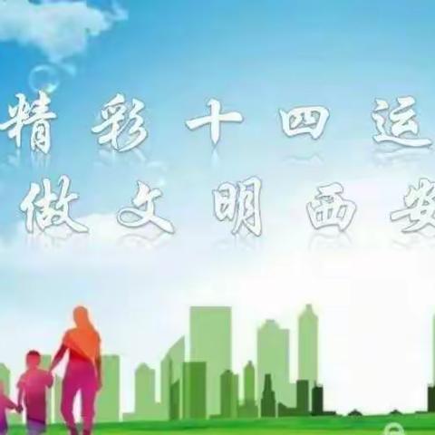 喜迎全运会，争当文明好少年――朝邑小学暑期“云队会”礼仪篇