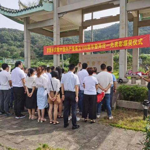 罗联乡开展庆祝中国共产党成立100周年暨“两优一先”表彰颁奖活动