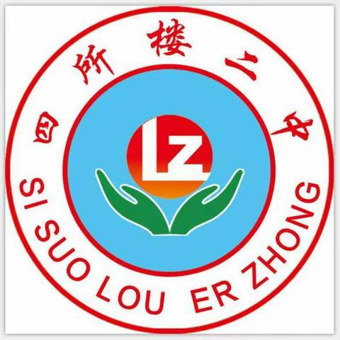 壮哉，我二中少年！——四所楼二中2021年度“美德少年”“学习之星”评选及颁奖典礼纪实