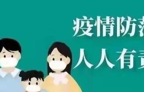 乐学·知阳宝贝幼儿园做好疫情防控致家长的一封信