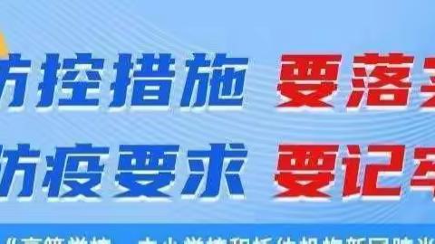 渭源县田家河小学转发《关于积极配合新冠肺炎疫情防控和流调的通告》