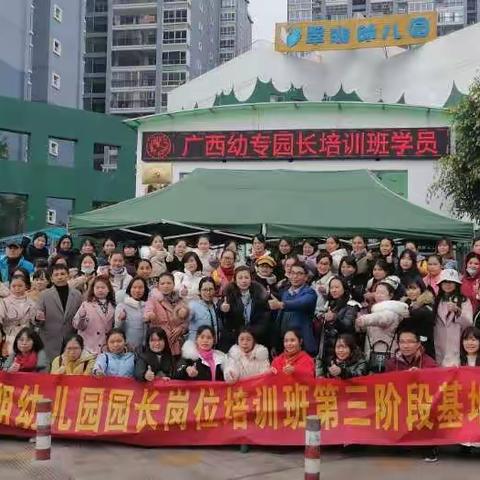 关于参加210期园长班基地研修报告