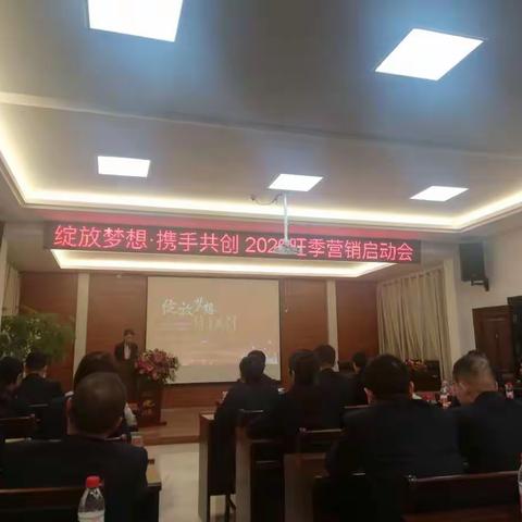 绽放梦想•携手共创瑞金支行2020建信人寿旺季营销启动大会